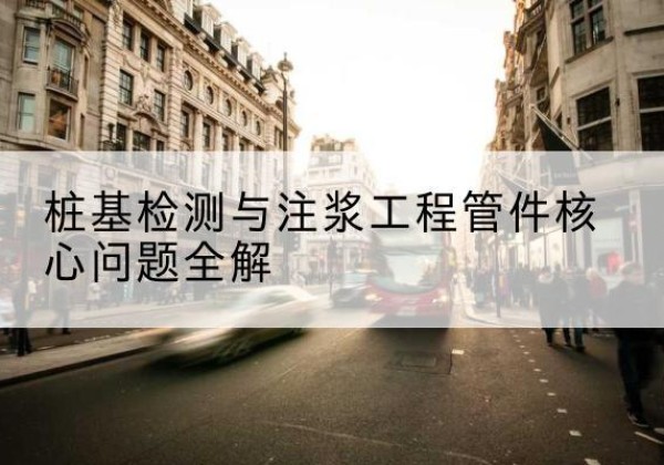 萝北声测管常用规格有哪些？-桩基检测与注浆工程管件核心问题全解